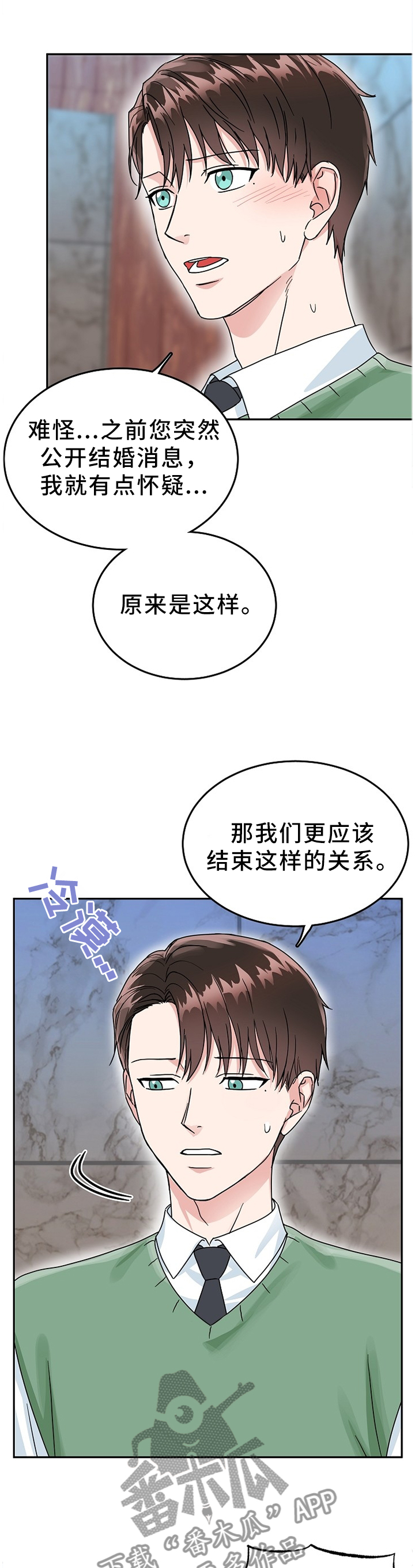 微妙距离番木瓜在线观看漫画,第46章：真心话3图