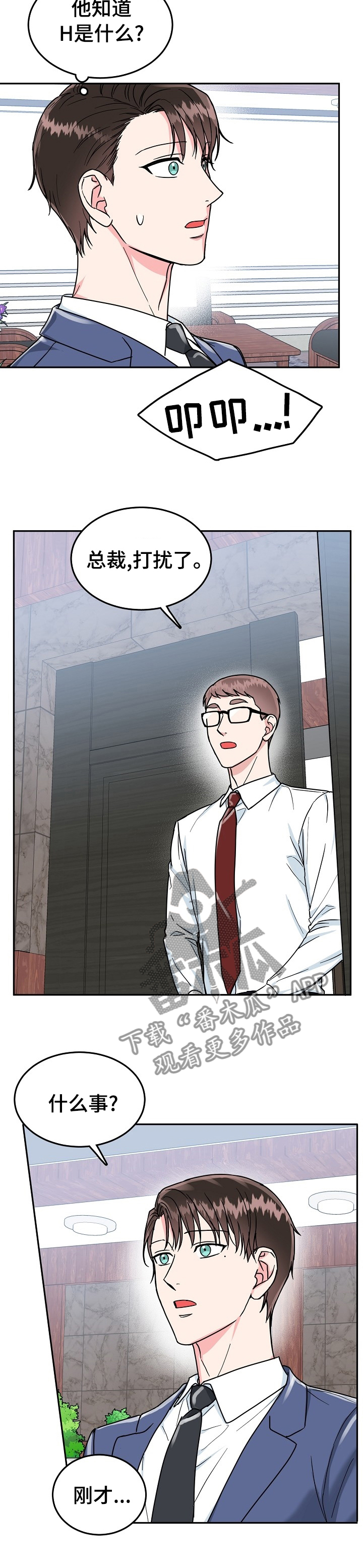 微妙距离漫画,第77章：【第二季】到底是谁4图