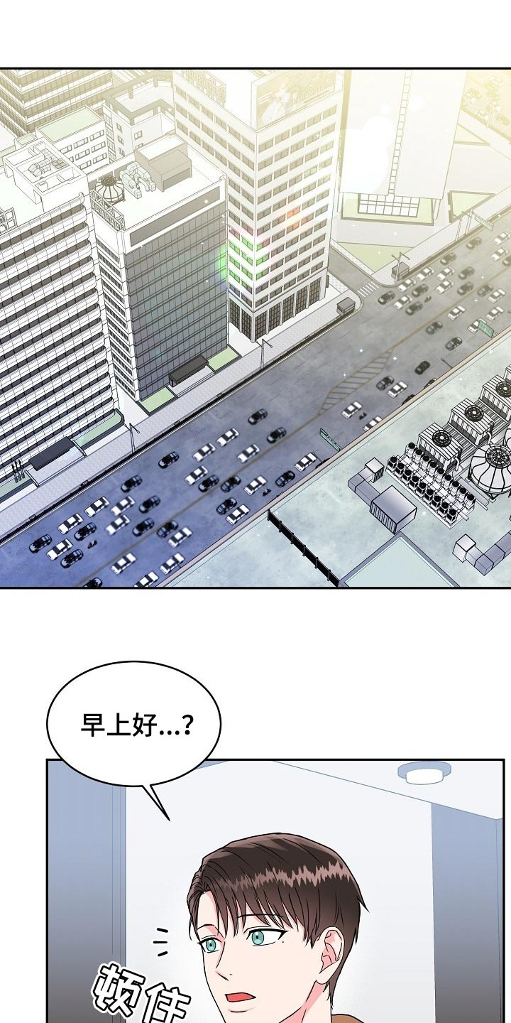 微妙距离漫画,第106章：【番外】情人节1图