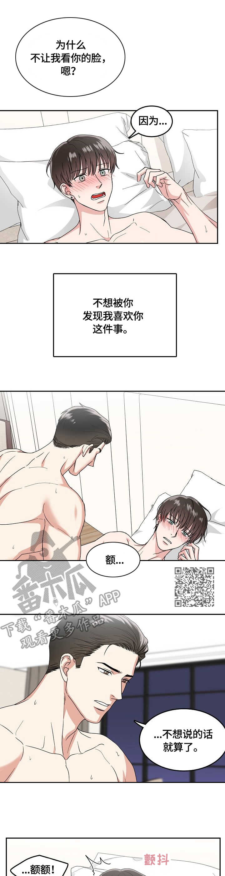 微妙距离漫画,第6章：需求1图