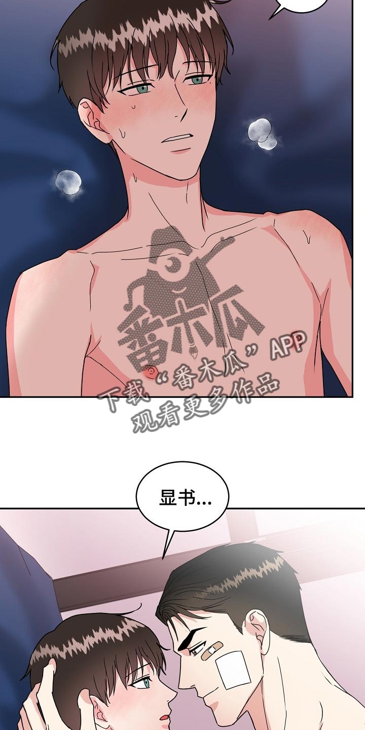 微妙距离漫画,第104章：【番外】差点失去你3图