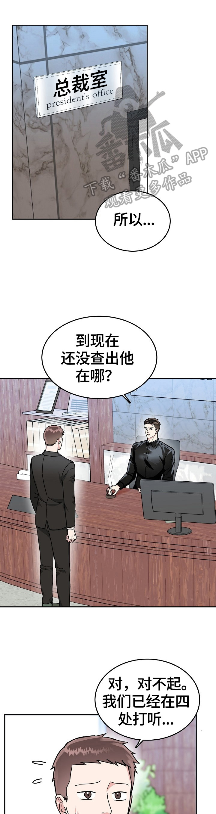 微信步数为什么建议关掉漫画,第53章：找人1图
