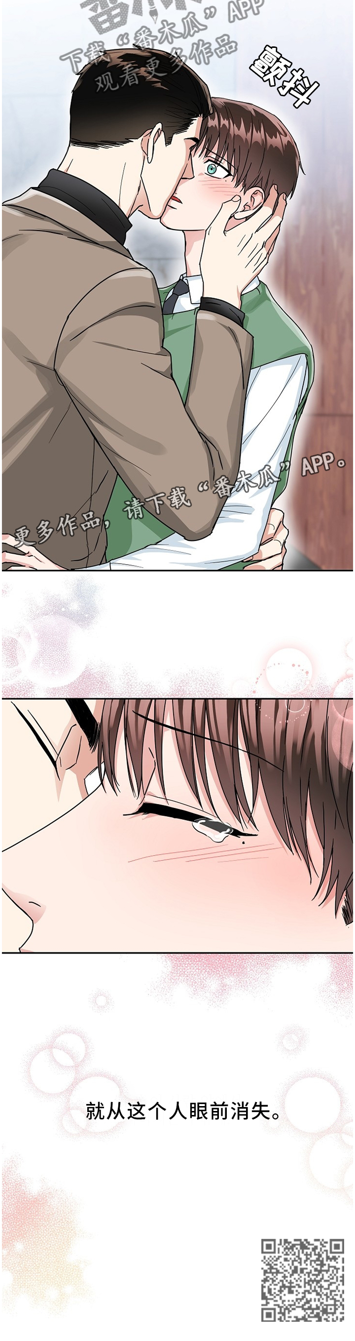 微妙距离番木瓜在线观看漫画,第46章：真心话2图