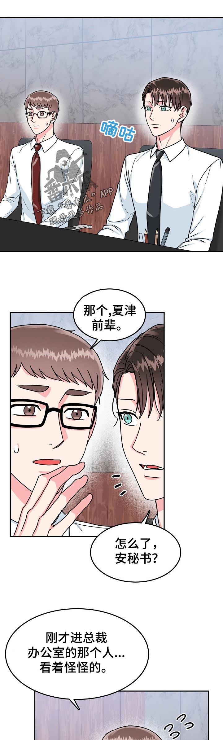 漫画名:微妙距离漫画,第78章：【第二季】完美的计划4图
