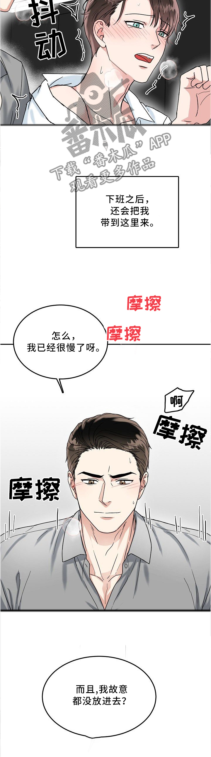 微妙距离漫画,第35章：熟悉2图