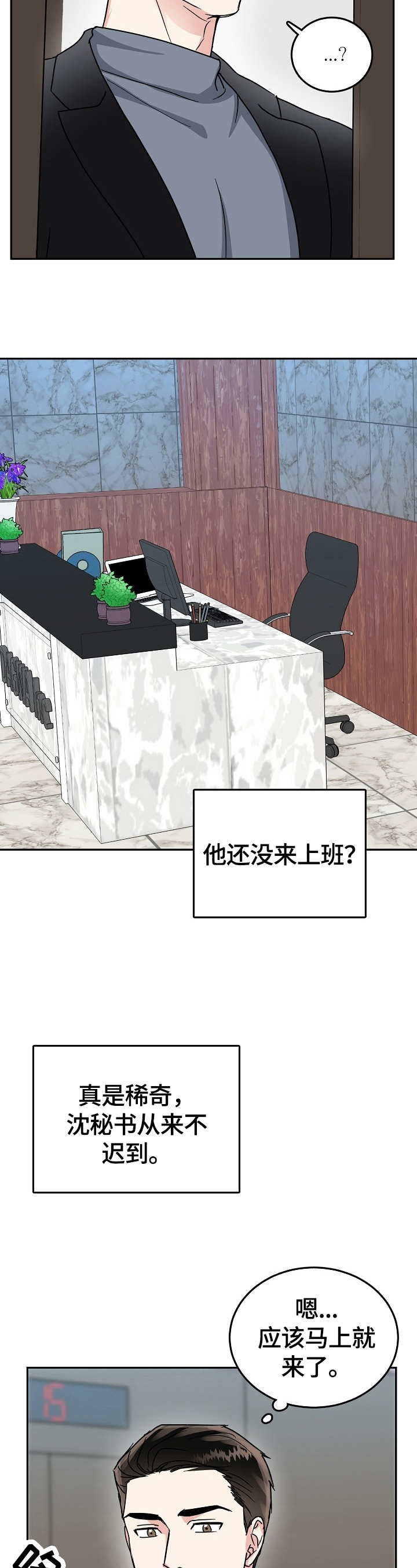 微妙距离漫画,第52章：辞职2图