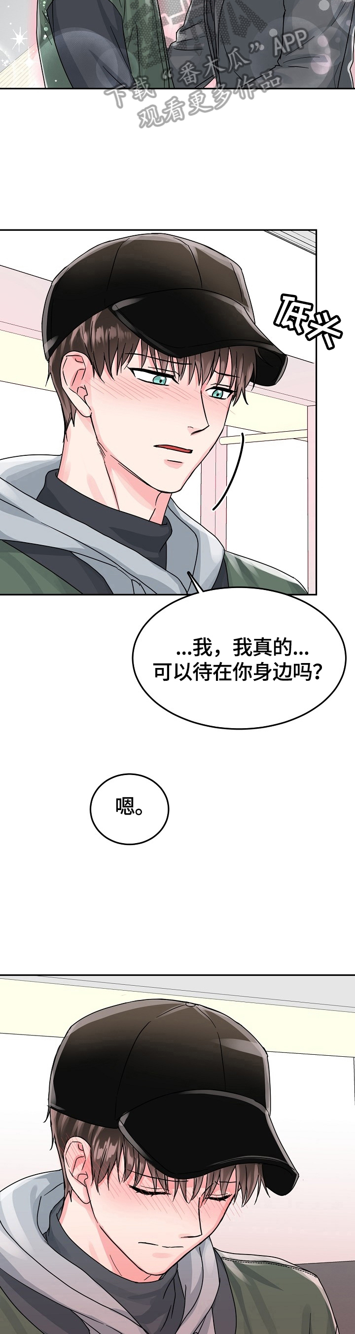 夫妻相处微妙距离漫画,第58章：呆在我身边5图