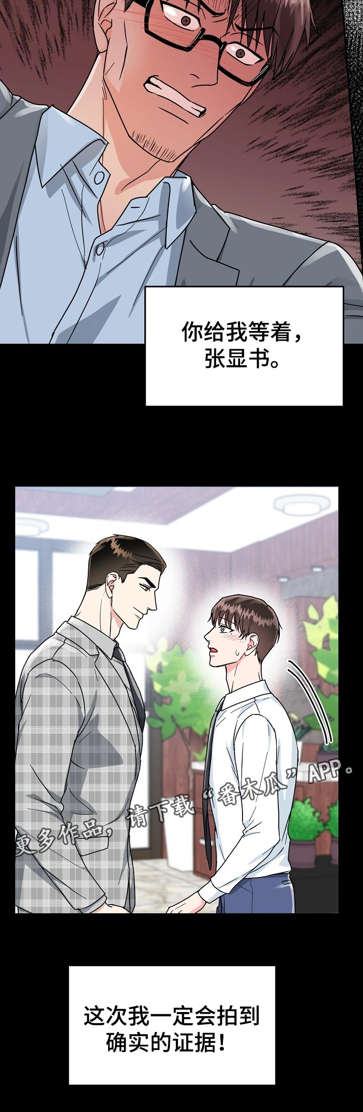 微妙距离漫画,第79章：【第二季】给我等着2图