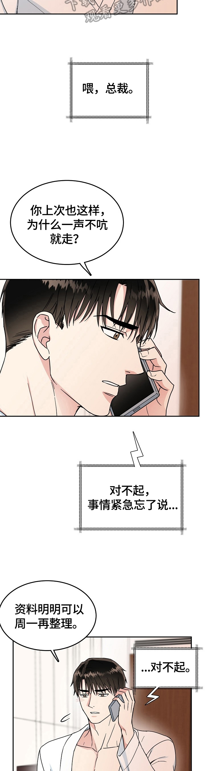 微妙距离漫画,第51章：下定决心4图