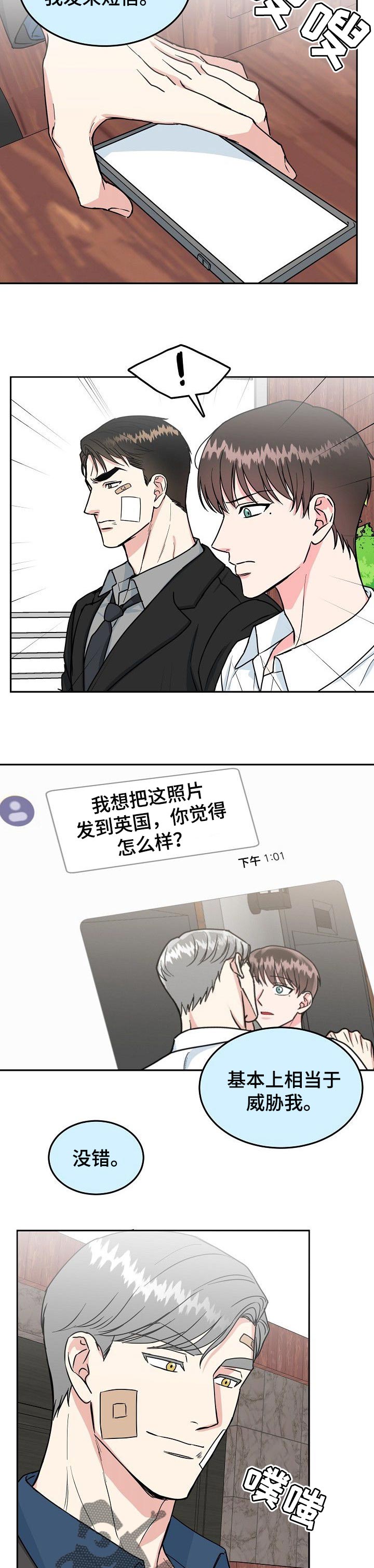 微妙距离漫画,第96章：【第二季】好主意5图