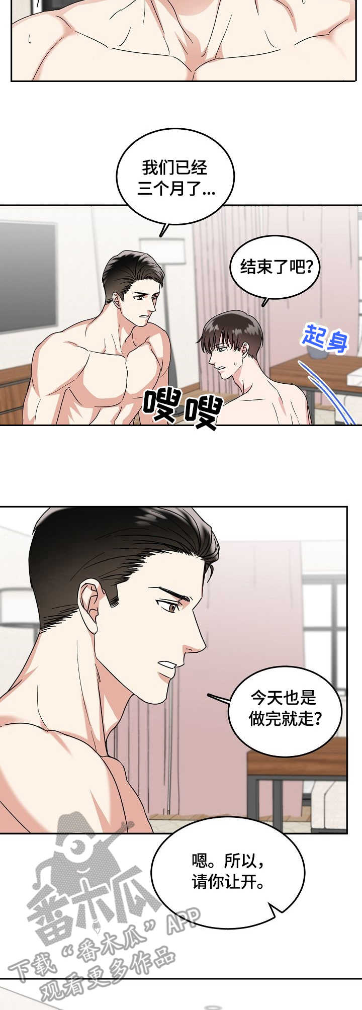 微妙心理学漫画,第7章：艰难3图