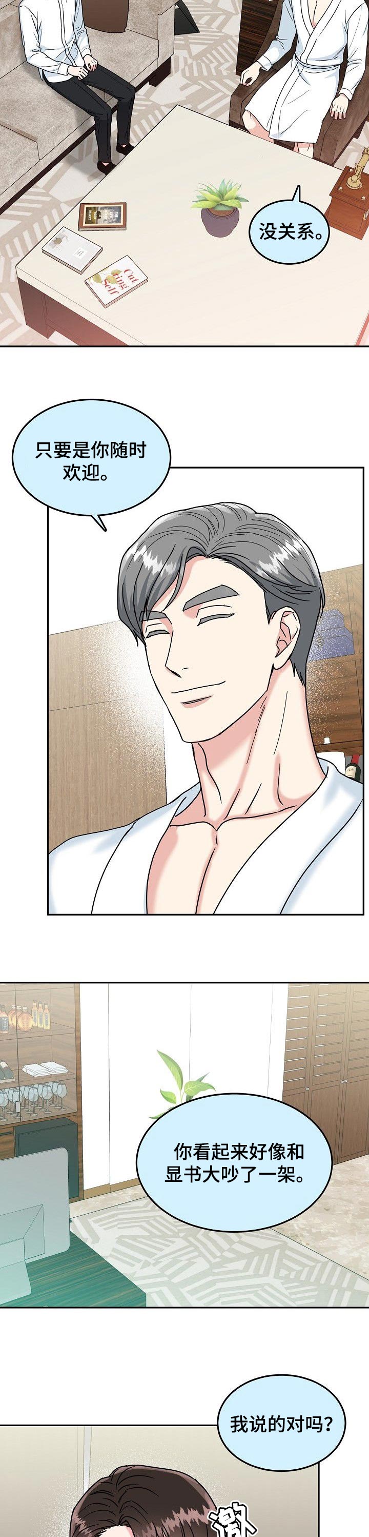 微妙距离漫画,第93章：【第二季】愤怒的一拳5图