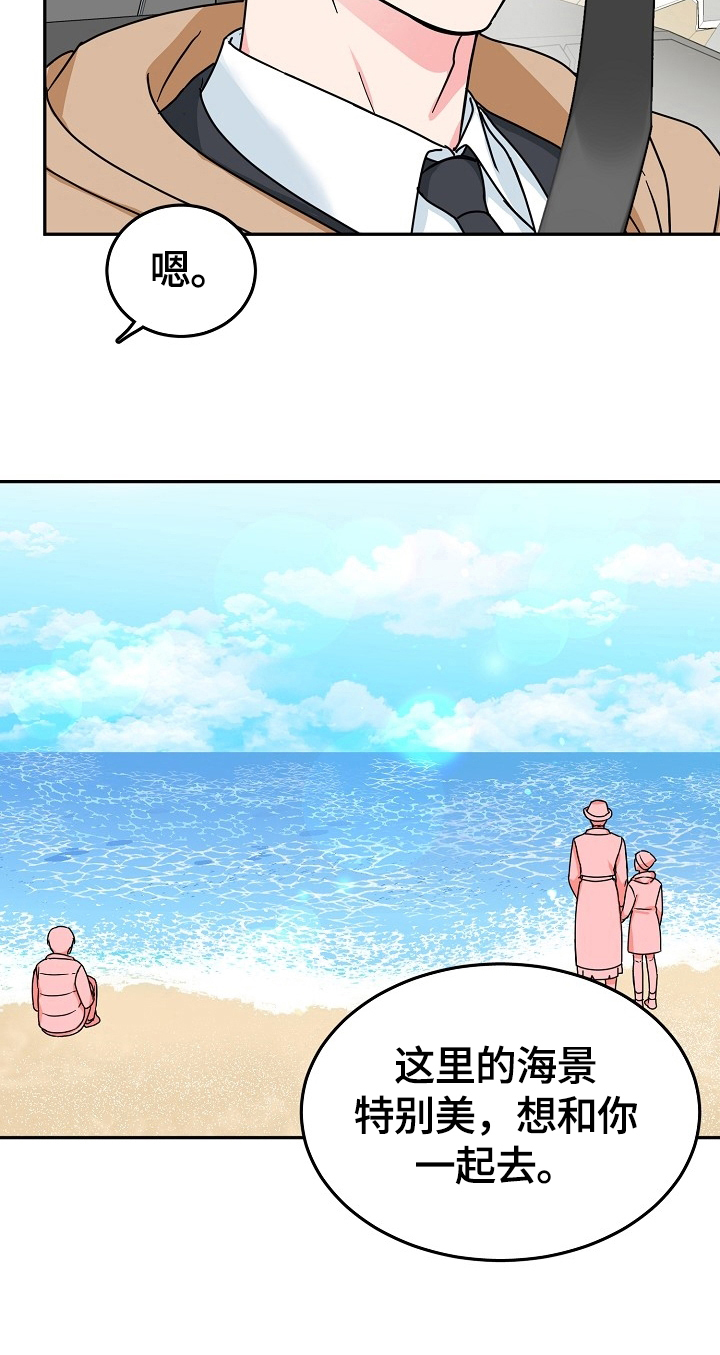 微妙距离漫画,第49章：报仇1图