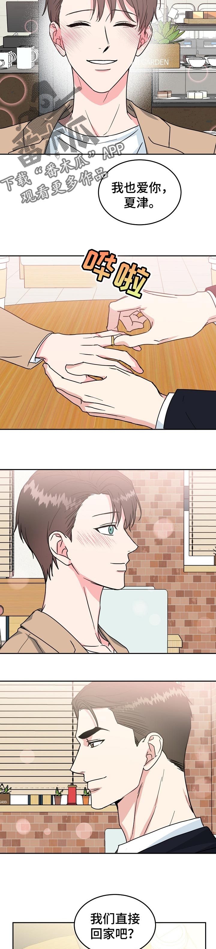 微妙距离漫画,第101章：【第二季】戒指2图