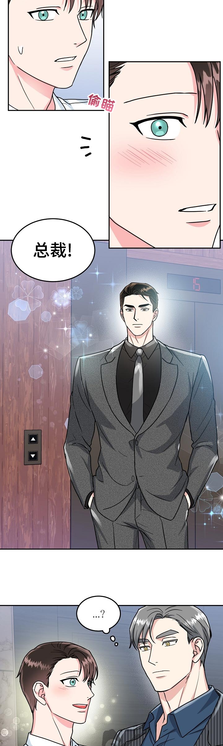 微微漫画,第73章：【第二季】答案1图