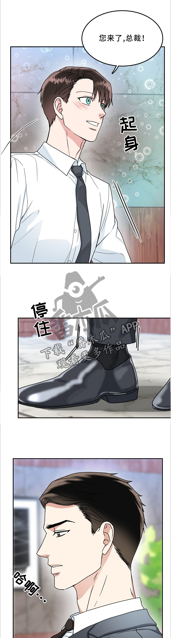 微妙距离漫画,第40章：晴天霹雳2图