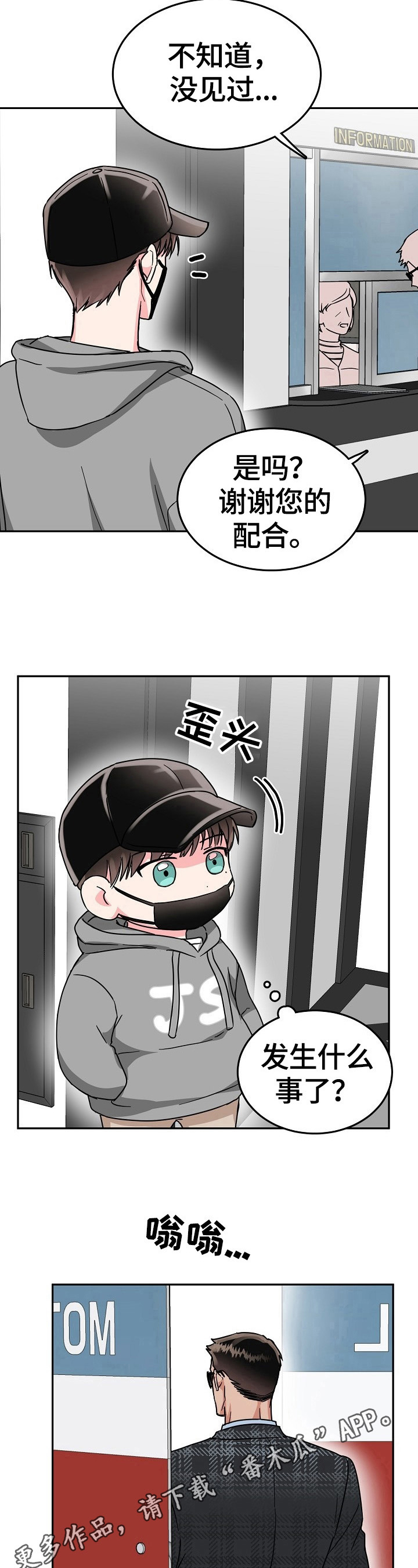 微信步数为什么建议关掉漫画,第53章：找人3图