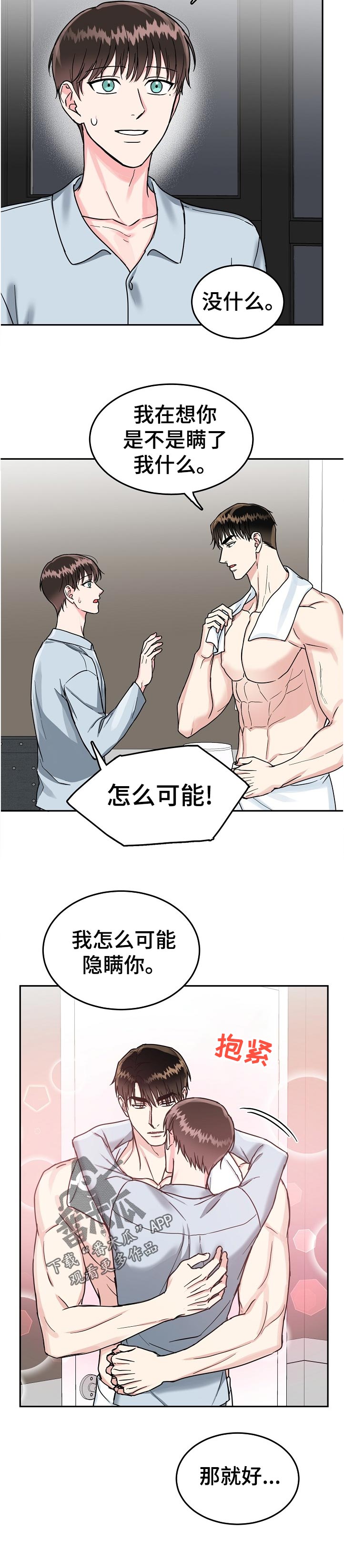 微妙的关系什么意思漫画,第86章：【第二季】另一条大鱼1图