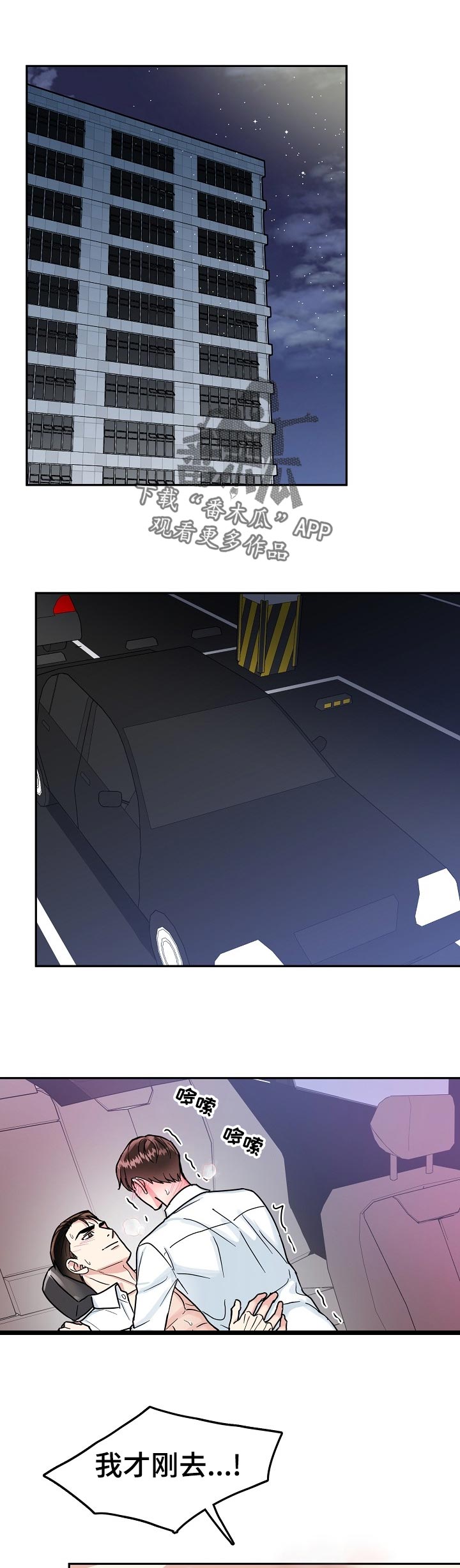 微妙距离漫画,第72章：【第二季】稍微动一下1图