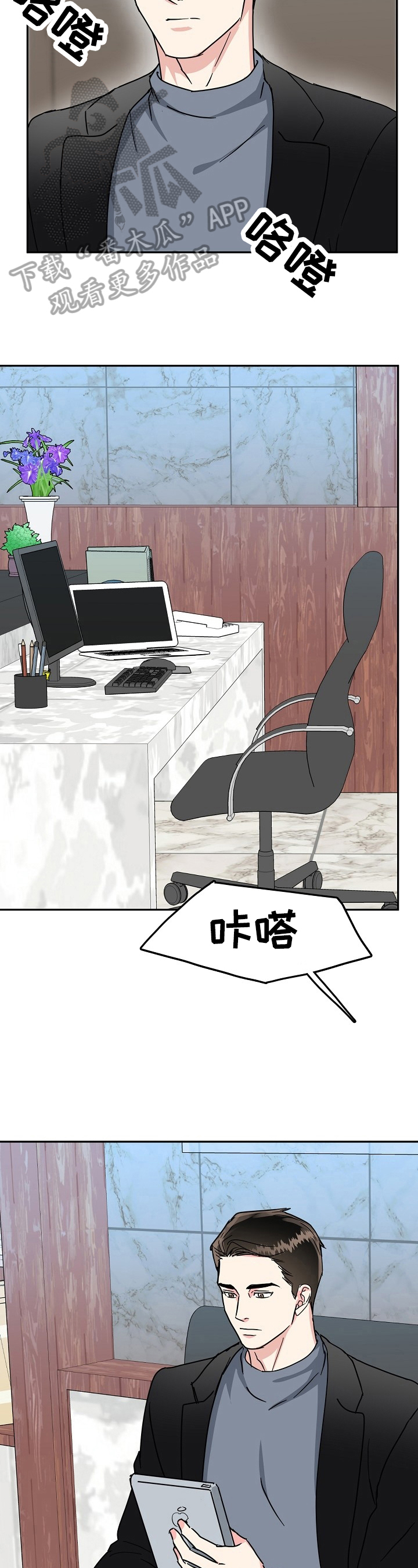 微妙距离漫画,第52章：辞职3图