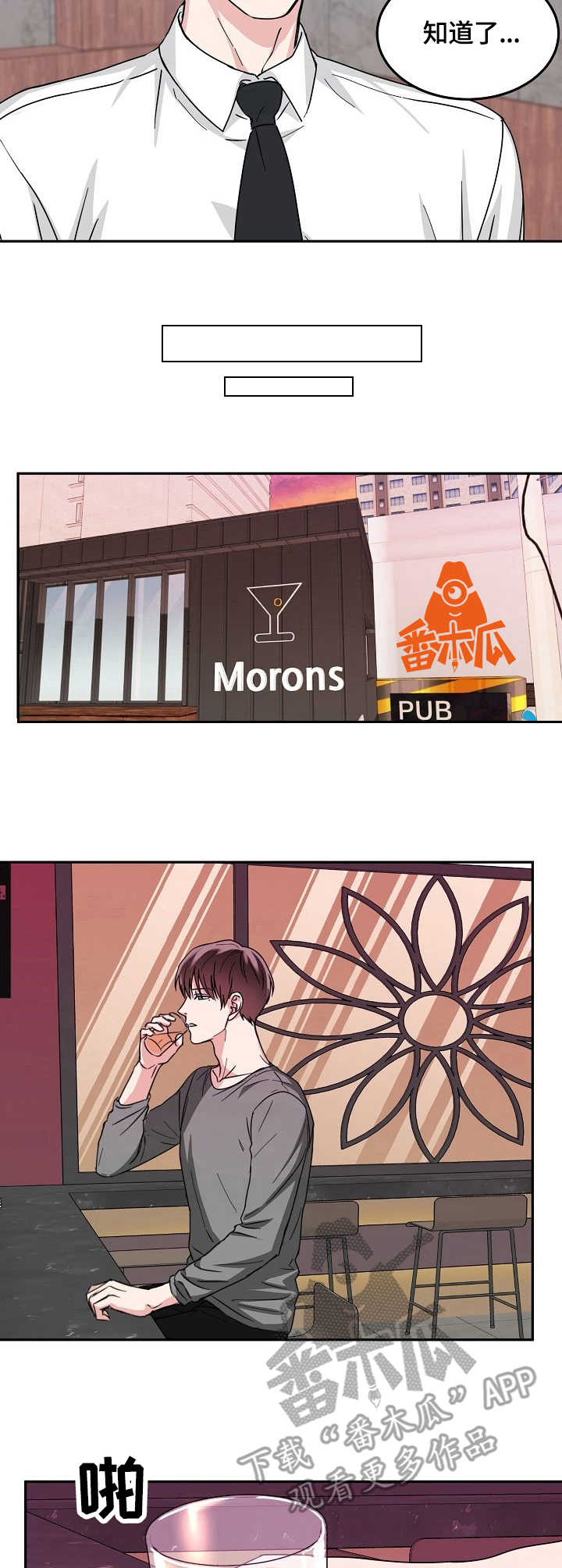 微妙距离漫画在线观看第五话漫画,第9章：吃醋2图