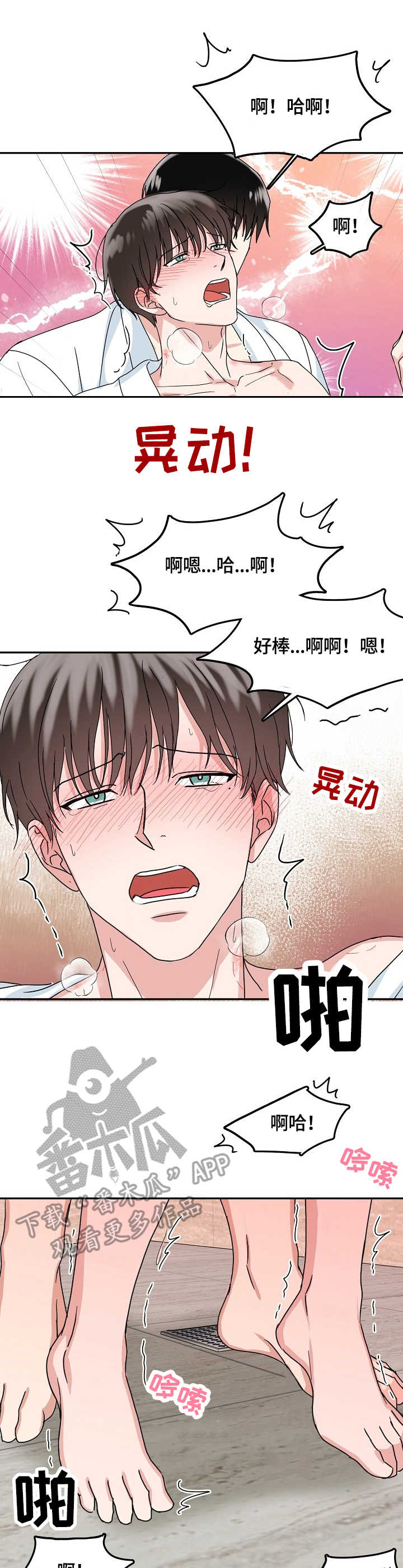 微妙距离漫画,第13章：激烈3图