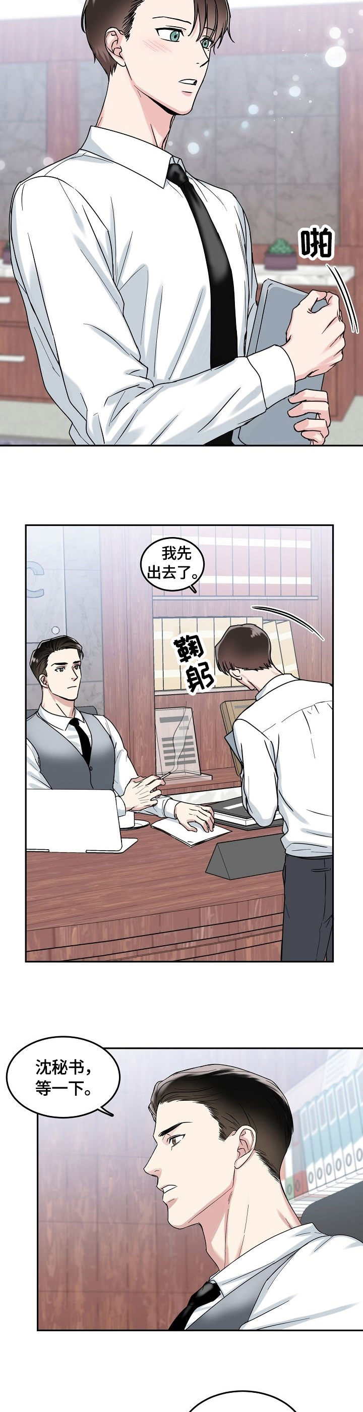 微妙距离漫画在线观看第五话漫画,第1章：总裁3图