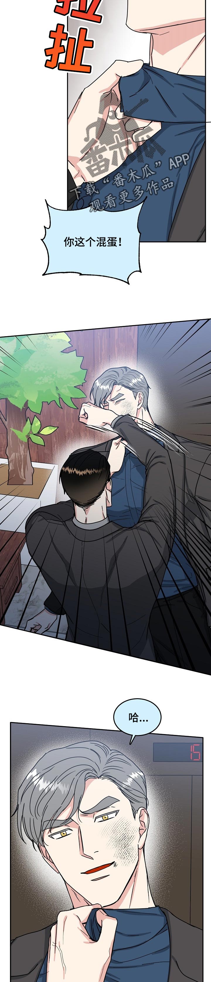 微妙距离漫画,第94章：【第二季】打架2图