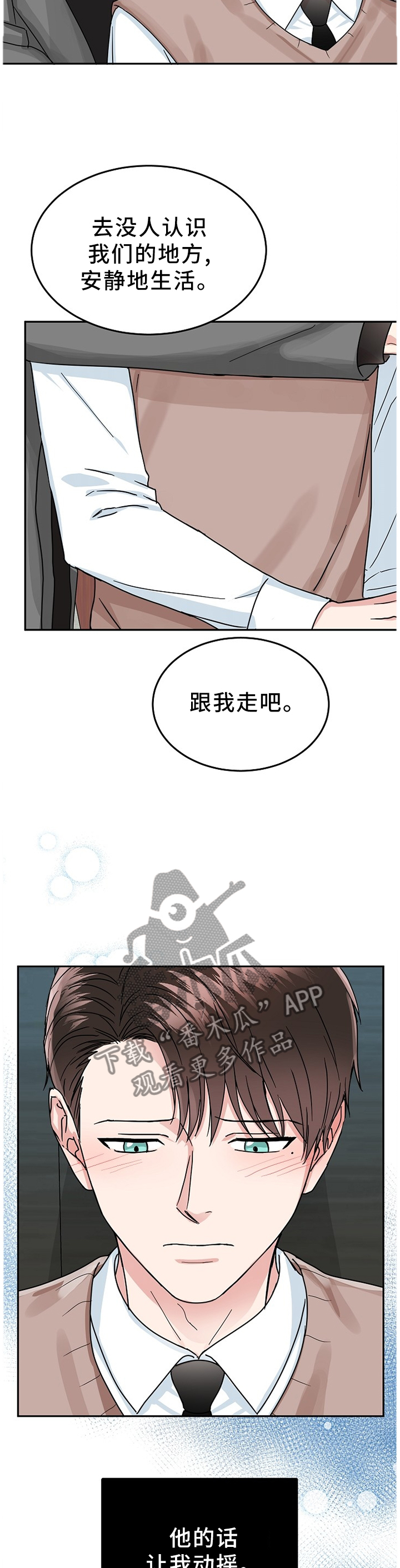 微妙距离漫画,第44章：我们结束吧2图