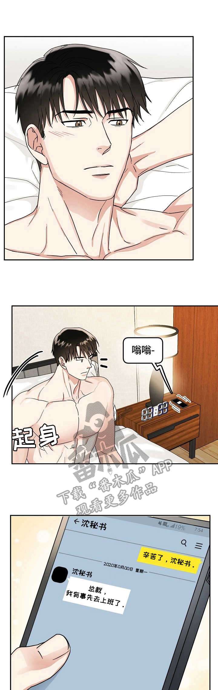 微妙距离漫画,第15章：合同2图
