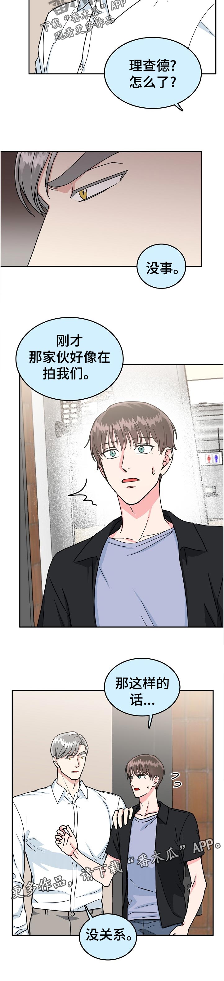 微妙距离漫画,第88章：【第二季】道谢2图