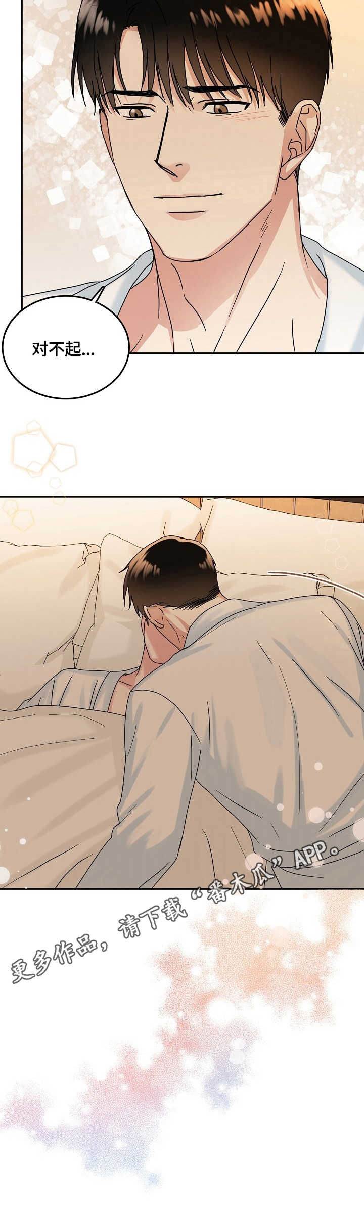 微妙距离漫画,第14章：着迷1图