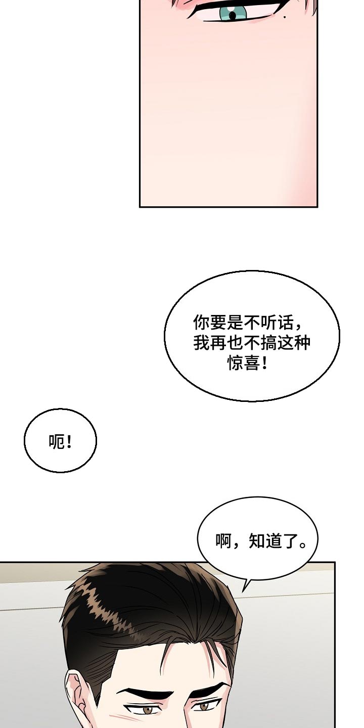 微妙距离漫画,第107章：【番外】礼物1图