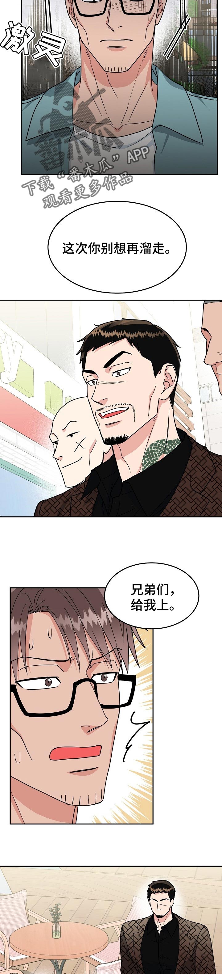 微妙距离漫画,第99章：【第二季】事情解决2图