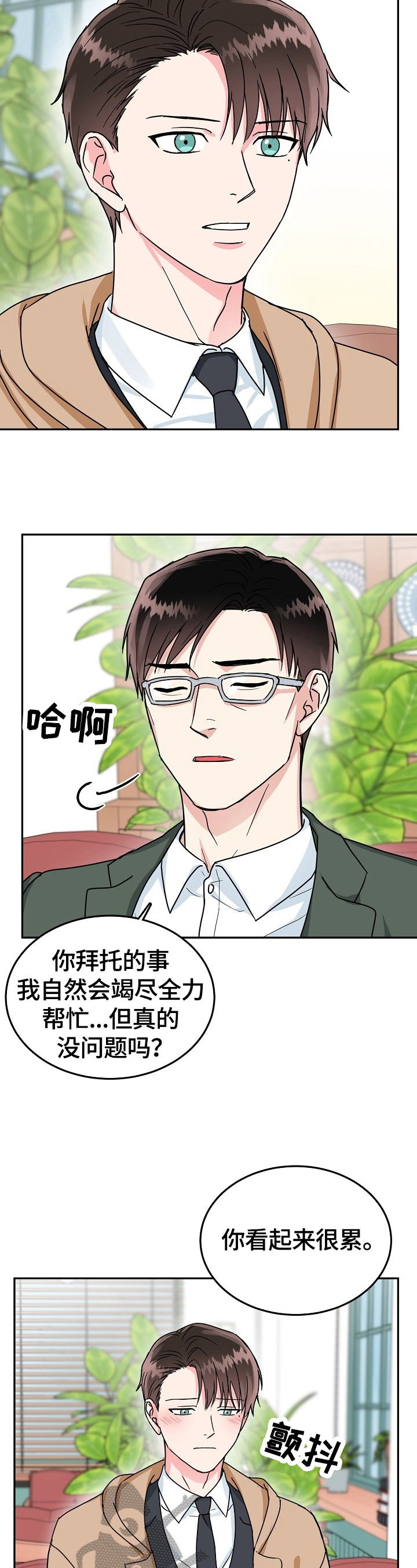 微妙距离漫画,第51章：下定决心3图