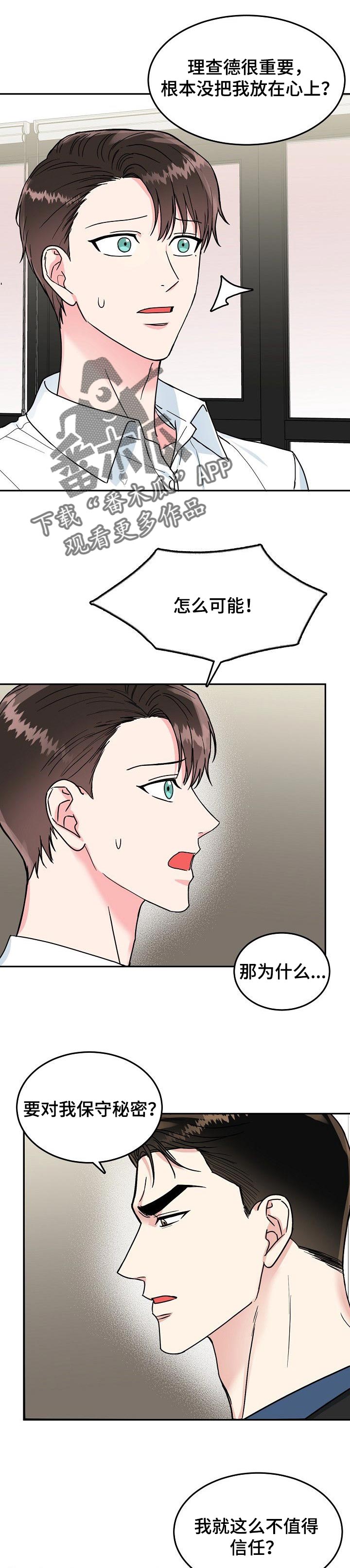 微妙距离漫画,第92章：【第二季】以后再联系2图