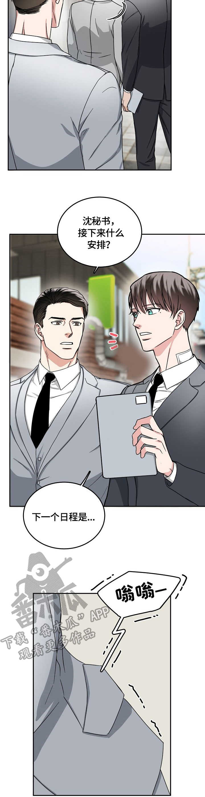 微妙距离漫画,第10章：吻痕3图