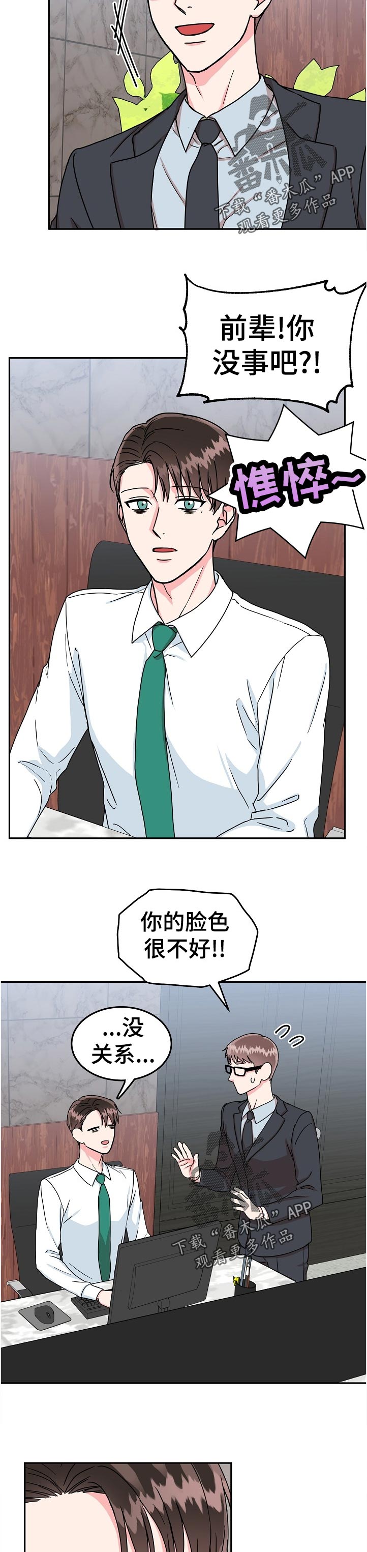微妙距离漫画,第89章：【第二季】说不定5图