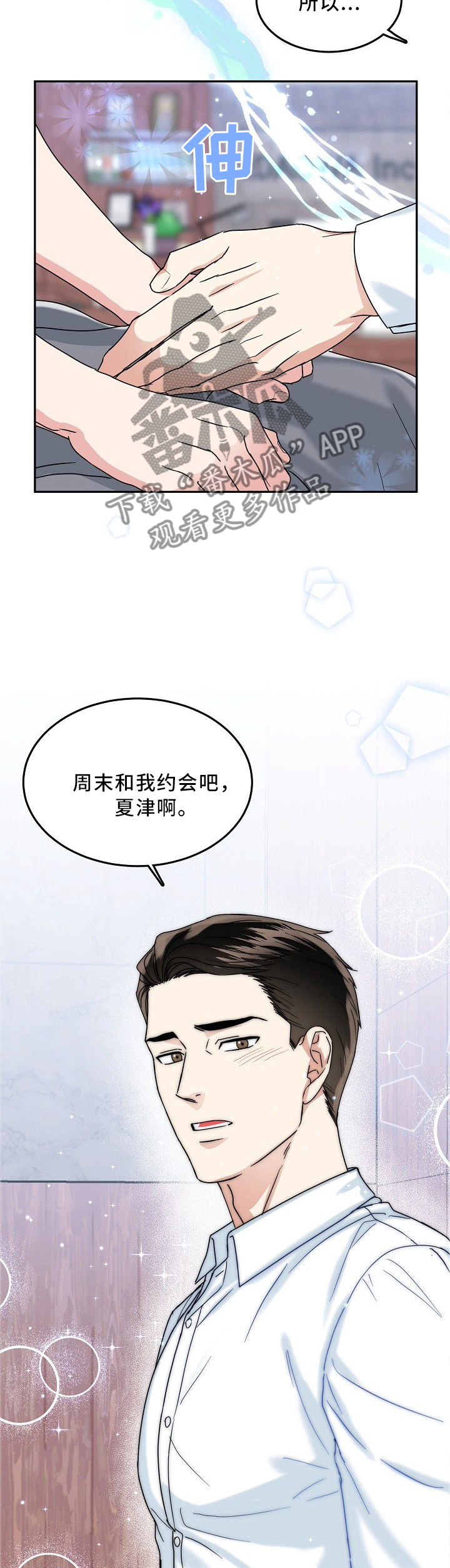 微妙距离漫画,第36章：无法拒绝5图