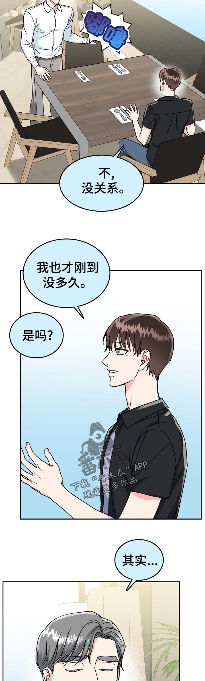 漫画名:微妙距离漫画,第87章：【第二季】急事3图