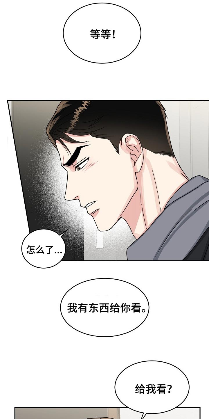 微妙距离漫画,第107章：【番外】礼物5图