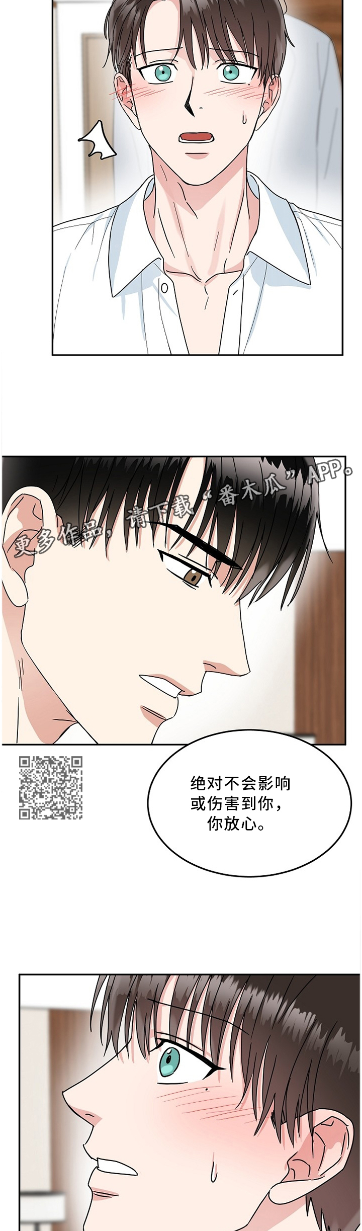 漫画名:微妙距离漫画,第23章：追求4图