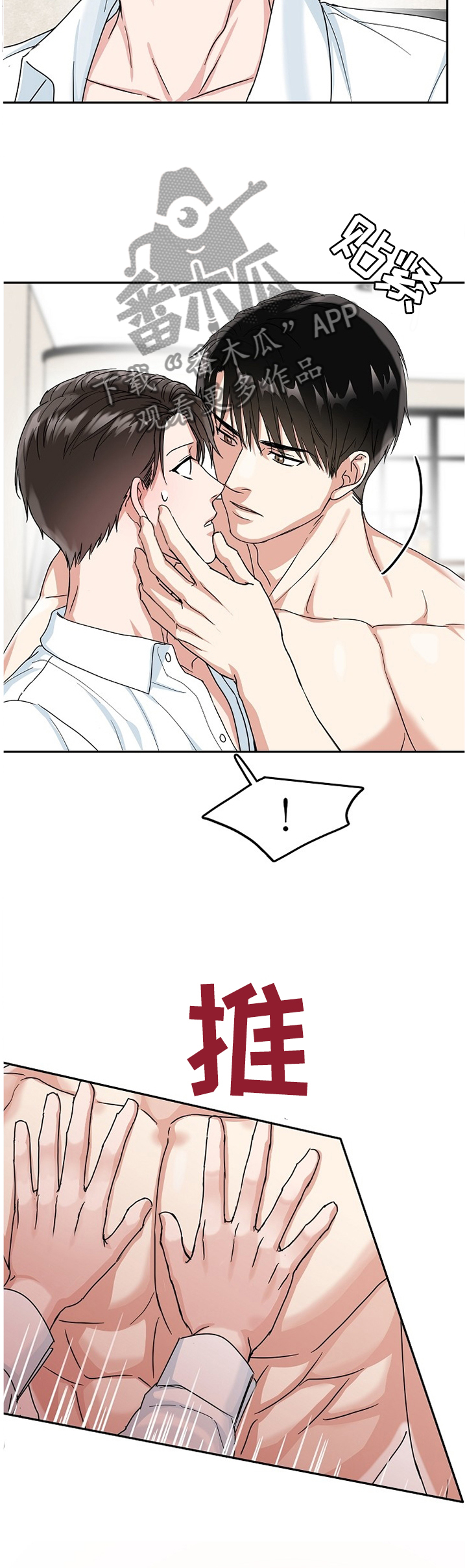 微妙距离漫画,第21章：手很软5图