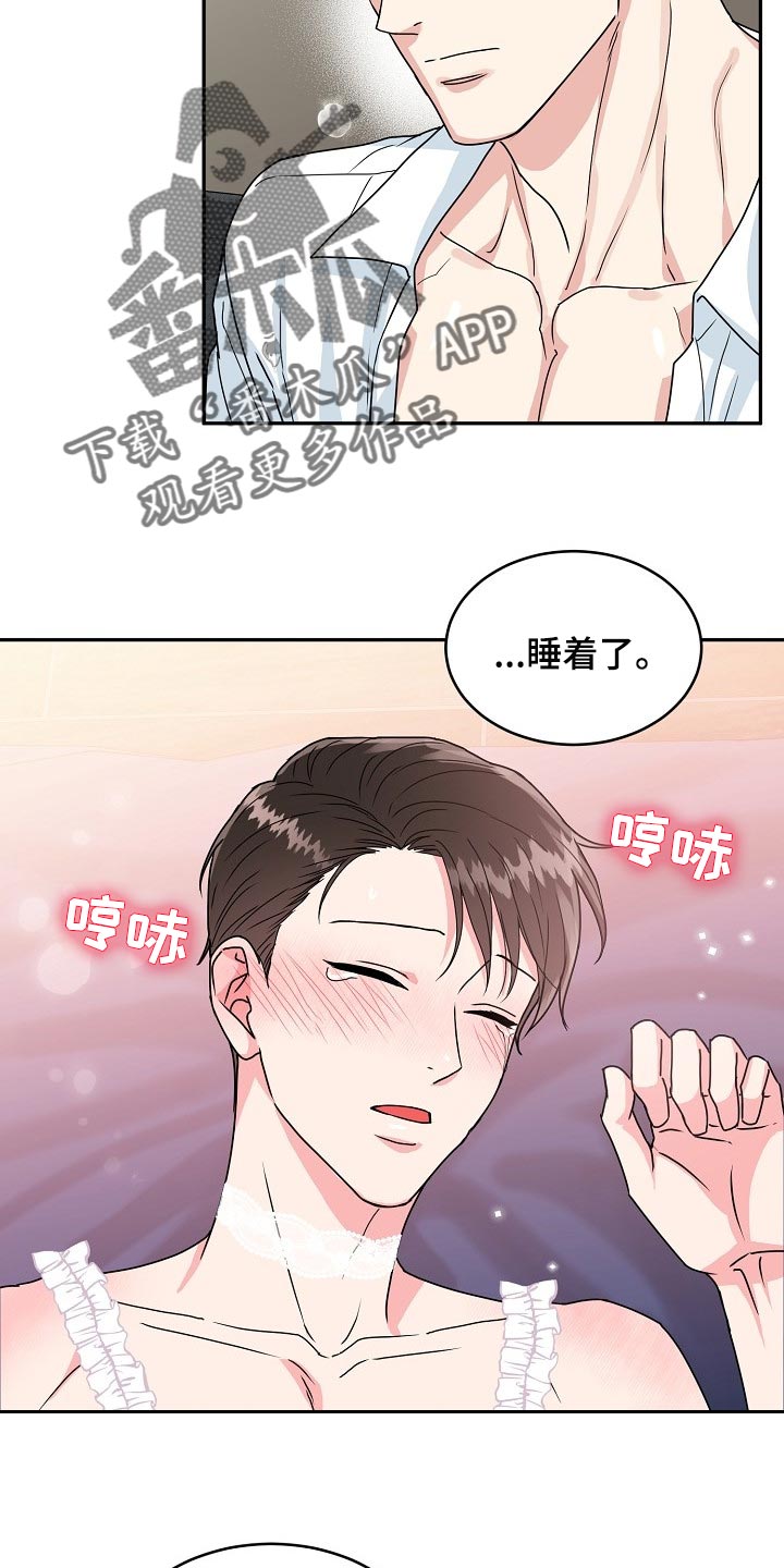微妙距离番木瓜在线观看漫画,第109章：【番外】我也想给你礼物3图