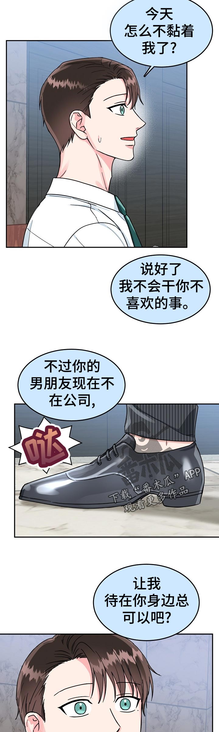 漫画名:微妙距离漫画,第73章：【第二季】答案4图