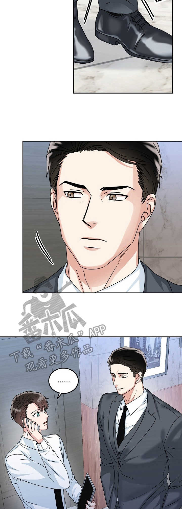 微妙距离漫画,第15章：合同5图