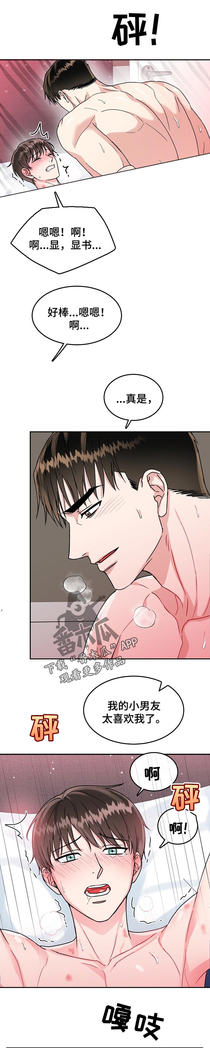 微妙距离漫画,第63章：【第二季】平常5图