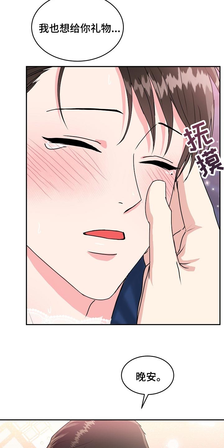 微妙距离番木瓜在线观看漫画,第109章：【番外】我也想给你礼物4图