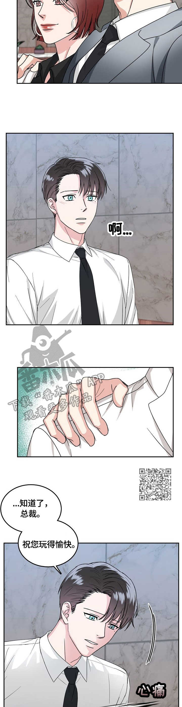 微妙距离漫画在线观看第五话漫画,第9章：吃醋5图