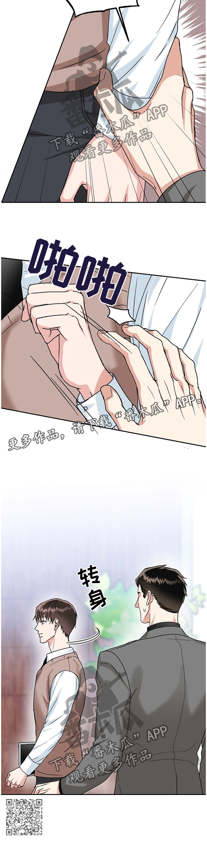 微妙距离漫画,第43章：在所不惜5图